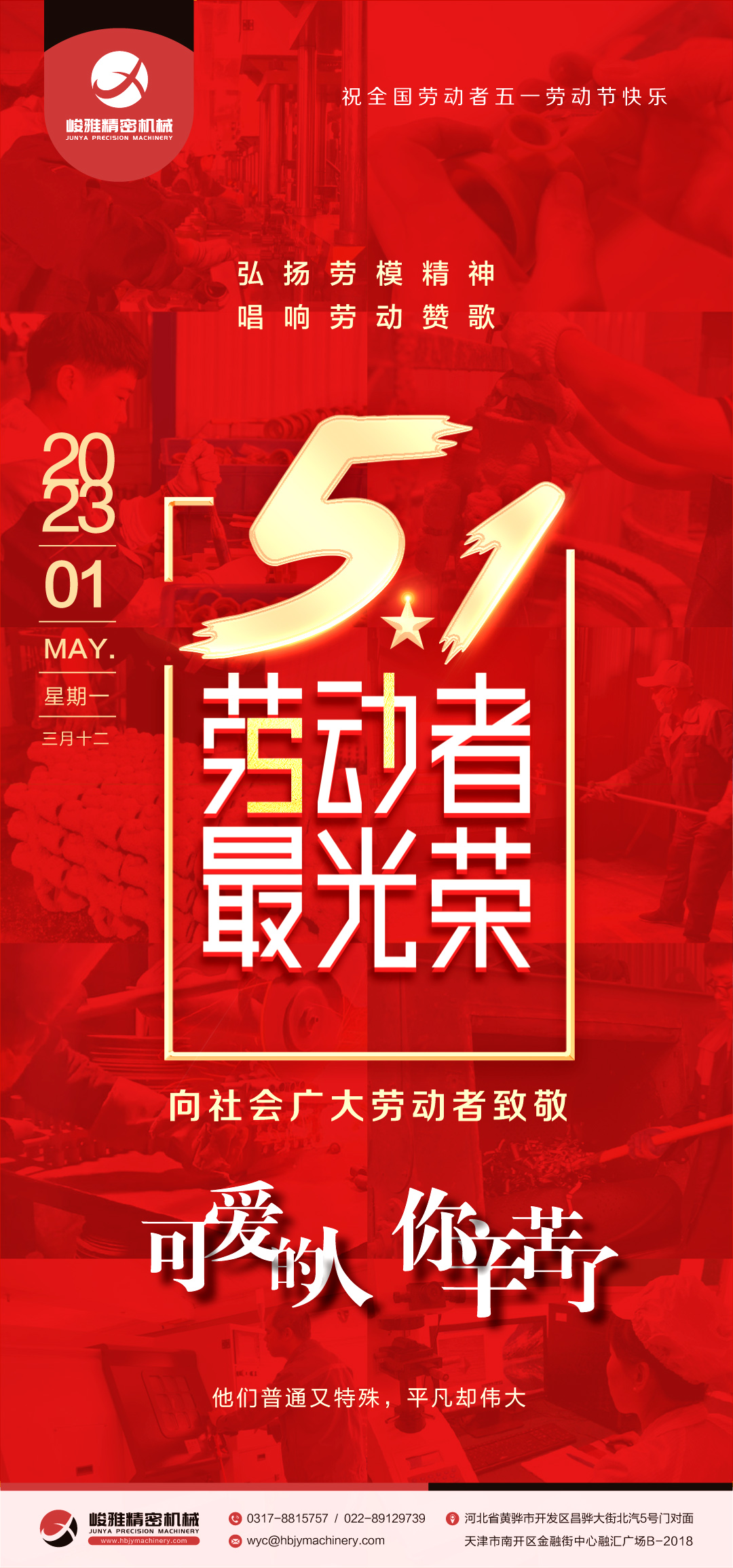 弘(hong)揚勞模(mó)精神、勞(láo)動精神(shen)、工匠精(jīng)神 唱響(xiǎng)“