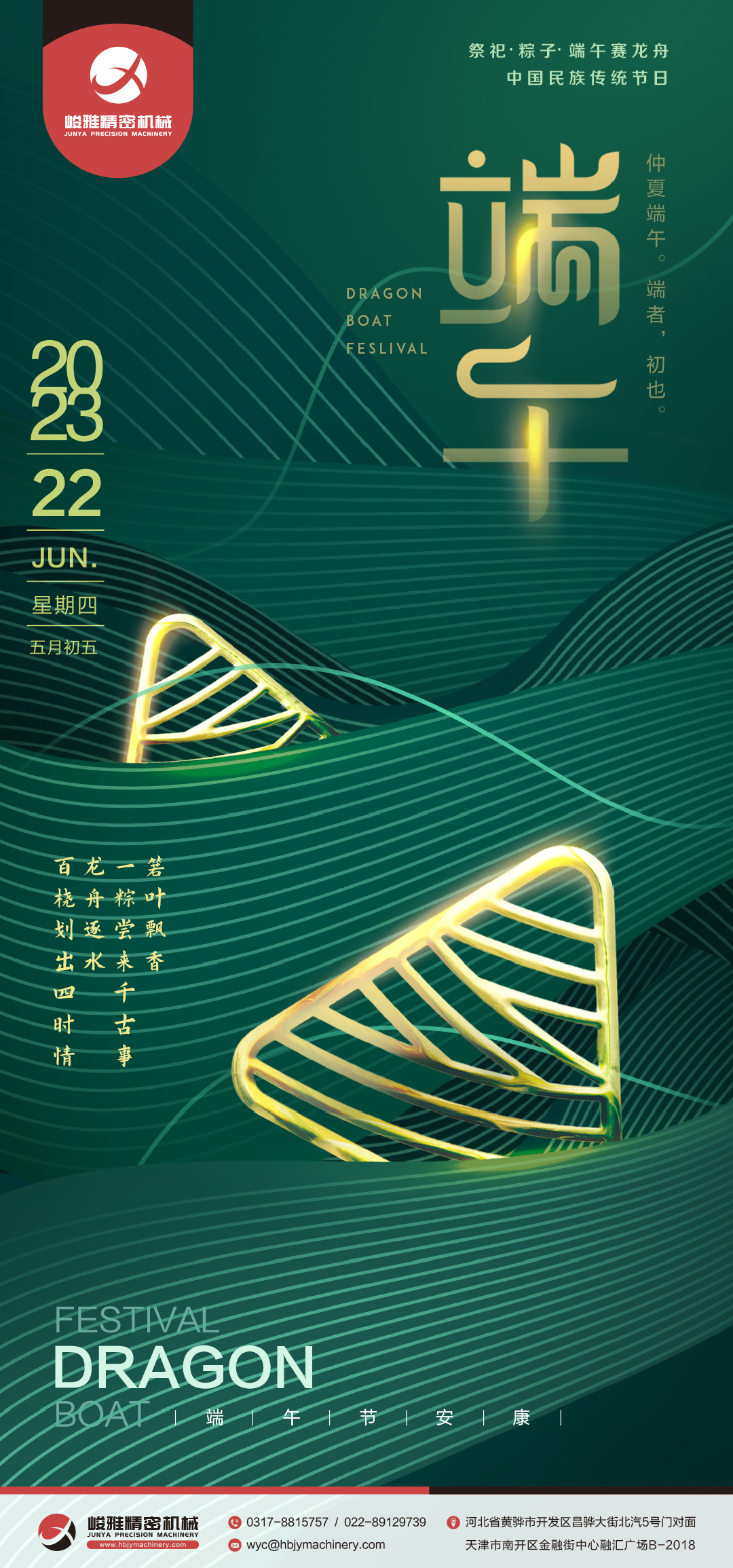 祝大(dà)家端午(wǔ)節快樂(le)！